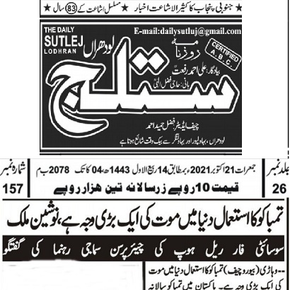 CTC-Pak News