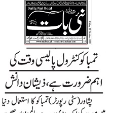 CTC-Pak News