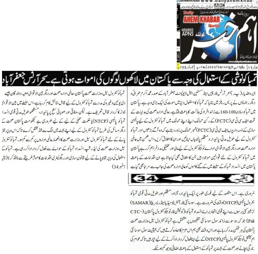 CTC-Pak News