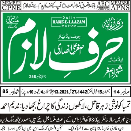 CTC-Pak News