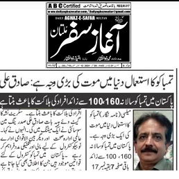 CTC-Pak News