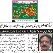 CTC-Pak News