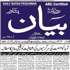 CTC-Pak News