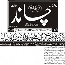 CTC-Pak News