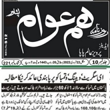 CTC-Pak News