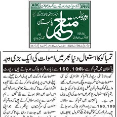 CTC-Pak News