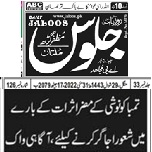 CTC-Pak News