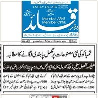 CTC-Pak News