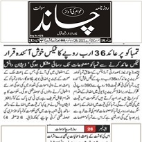 CTC-Pak News