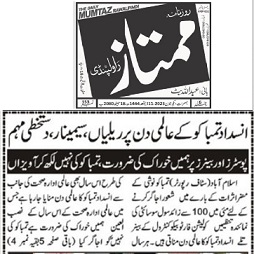 CTC-Pak News