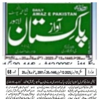 CTC-Pak News