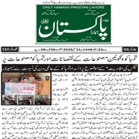 CTC-Pak News