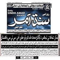 CTC-Pak News