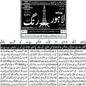 CTC-Pak News