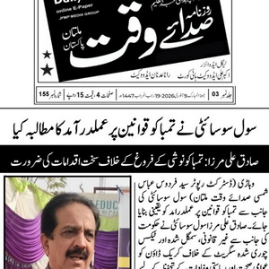 CTC-Pak News