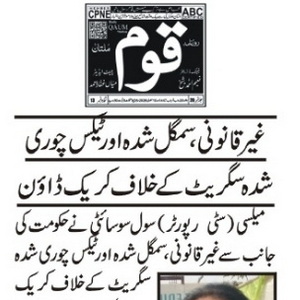 CTC-Pak News