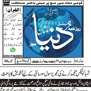CTC-Pak News