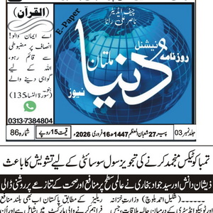 CTC-Pak News
