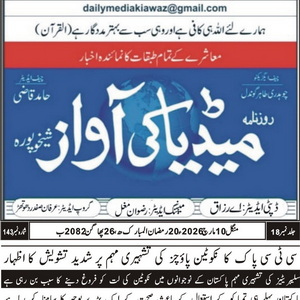CTC-Pak News