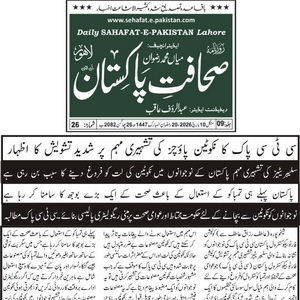 CTC-Pak News