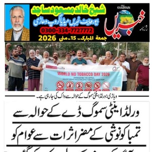 CTC-Pak News