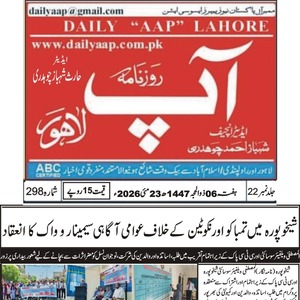 CTC-Pak News