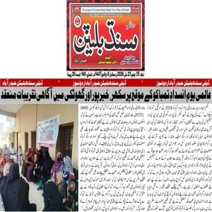 CTC-Pak News