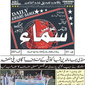 CTC-Pak News