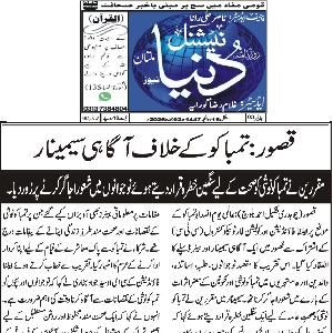 CTC-Pak News