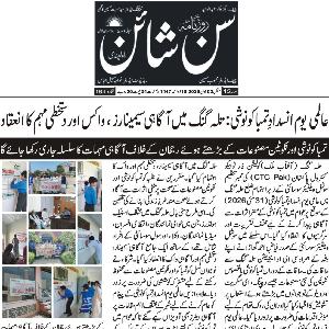 CTC-Pak News