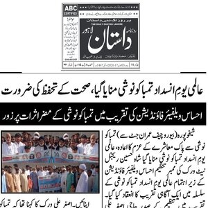CTC-Pak News