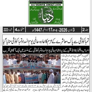 CTC-Pak News