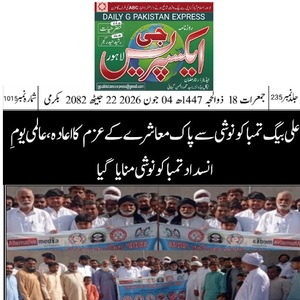 CTC-Pak News