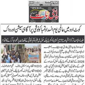 CTC-Pak News