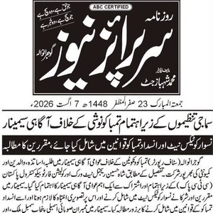 CTC-Pak News